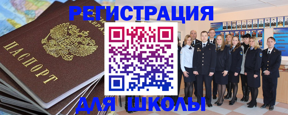 прописка для школы в Адыгее